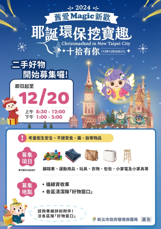 2024 Christmasland in New Taipei City-Other News