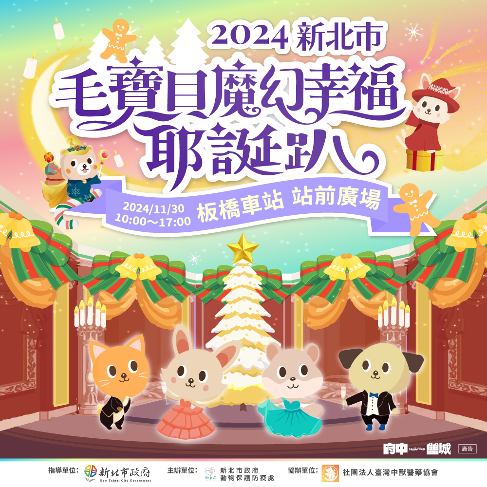 2024 Christmasland in New Taipei City-Other News