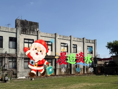 漫遊淡水