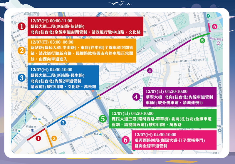 【重要公告】2025新北市耶誕馬拉松接力賽交通管制