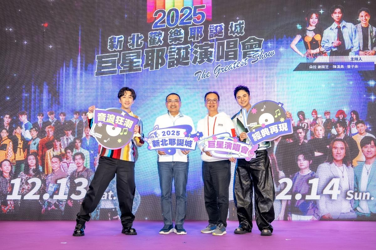 2025 Christmasland in New Taipei City – “Superstar Christmas Concert-The Greatest Show” Full Lineup Revealed! Top Award-Winning Artists Set to Ignite the Festive Stage!