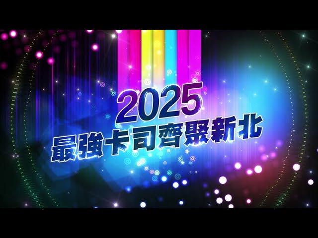 🎄巨星耶誕演唱會–The Greatest Show｜19組超強卡司正式公布！