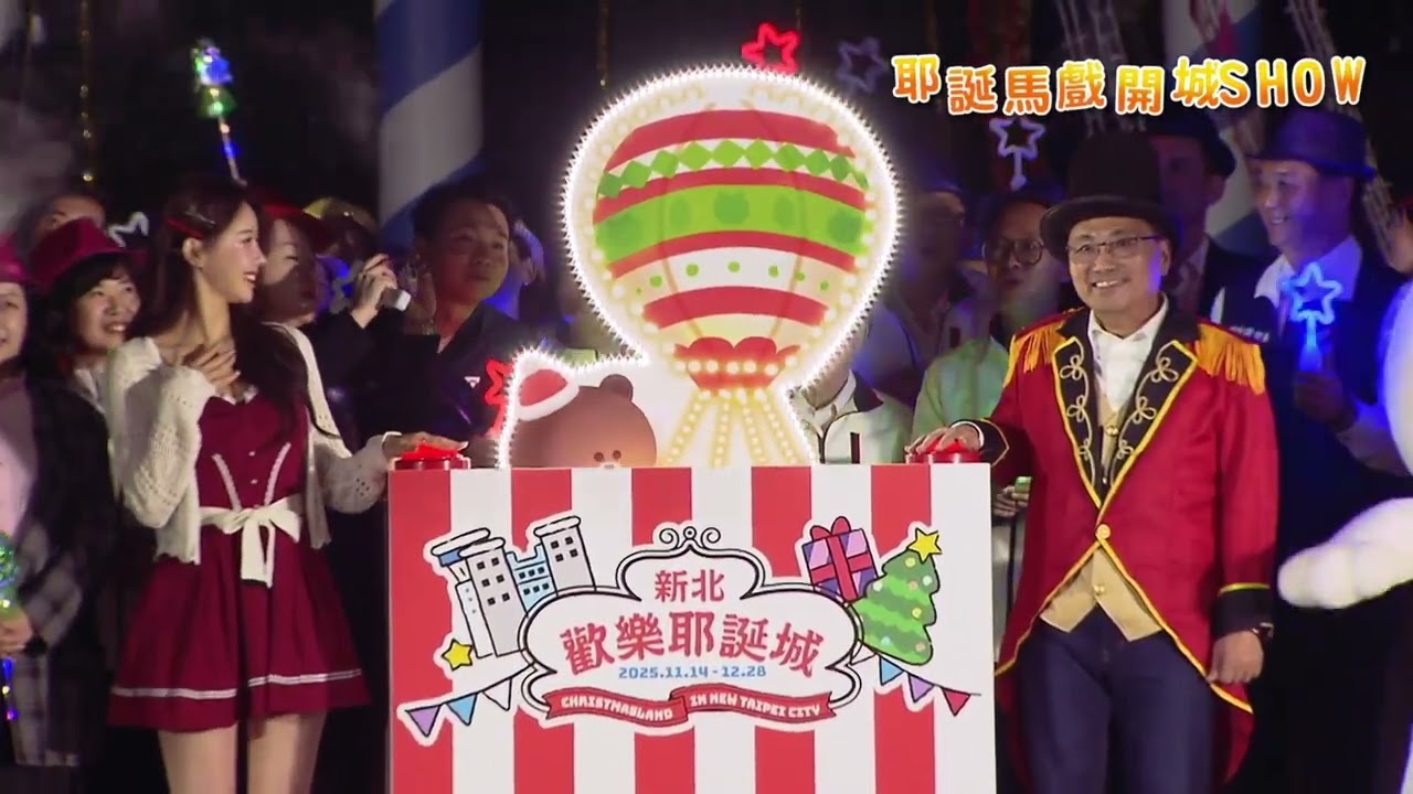 【🎪 2025新北歡樂耶誕城】#耶誕馬戲開城SHOW精華✨✨