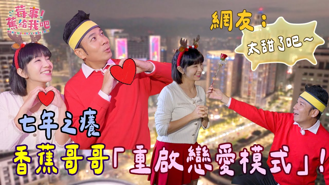 約會模式ON！跟著香草CP一起在新北歡樂耶誕城撒糖